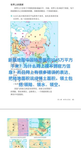 中国陆地面积1045(85万平方公里到底是怎么来的)