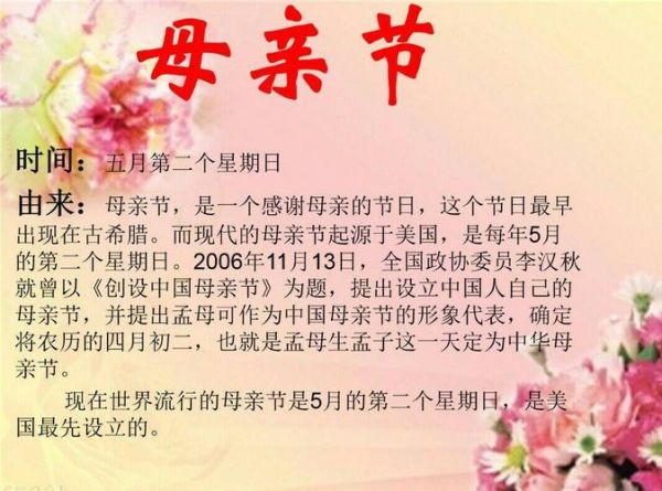 中华母亲节的来历和意义(  背后的故事你知道吗)