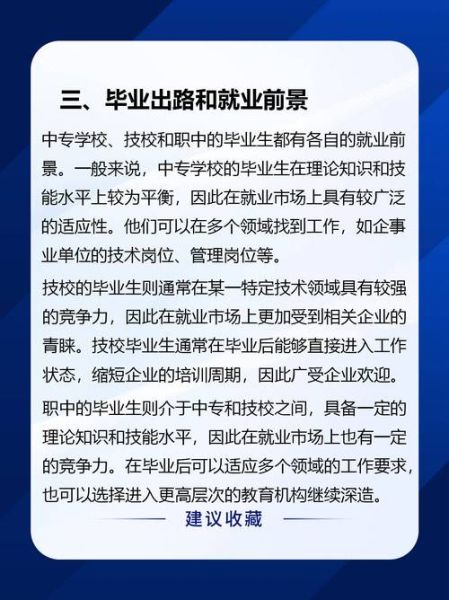 中专与技校的区别(哪个更注重实践)