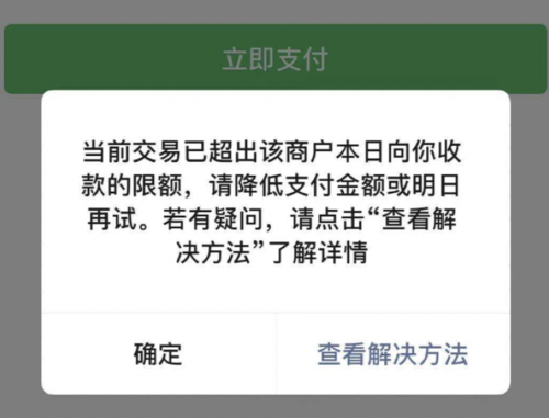 个人微信收款码一天可以收多少钱(  超出限额了怎么办)