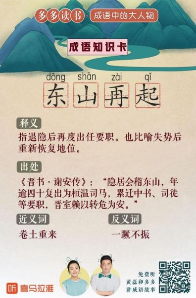 东山再起的由来(还有什么含义)