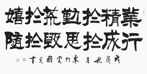 业精于勤而荒于嬉 行成于思而毁于随(难道随波逐流就会毁掉一切)