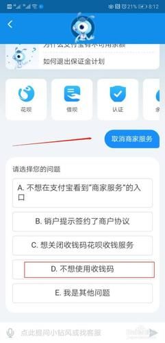 不小心开通了商家收款码怎么取消(怎么才能停用)