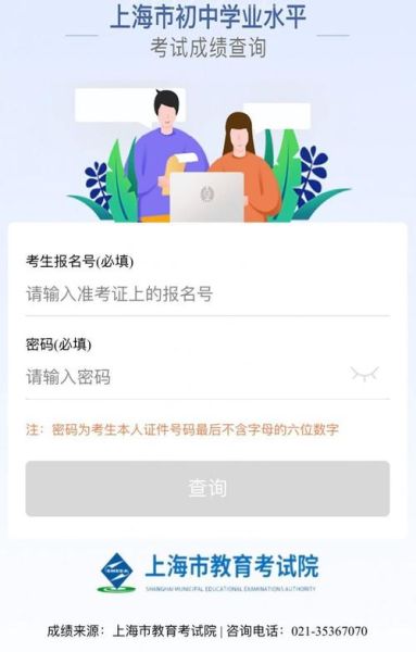 上海中考成绩什么时候出来(查分系统在哪儿)