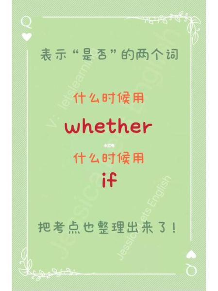 ifwhether的区别(什么时候用whether)