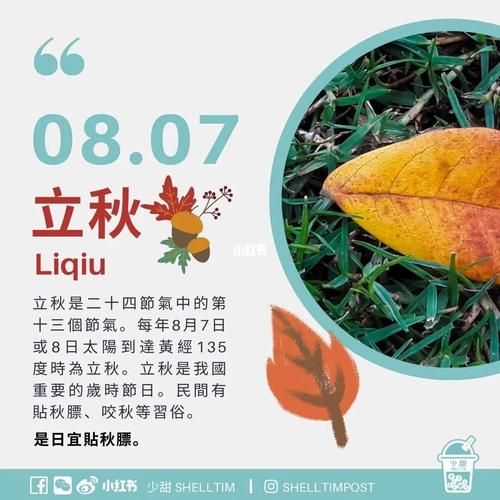 8月8号几点立秋( 今年立秋是早还是晚)