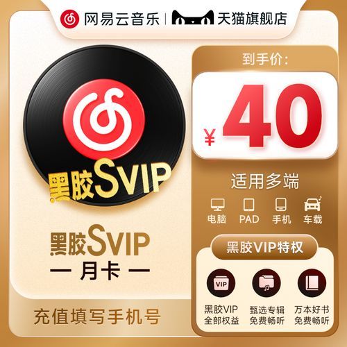 88vip不送网易云会员了吗(网易云黑胶会员还能领吗)