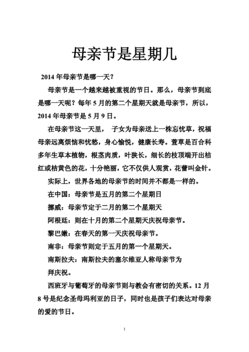 23年母亲节是哪一天(23年母亲节是星期天吗)