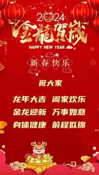 2024龙年祝福语押韵(有哪些好词好句可以借鉴)