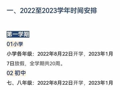 2023暑假什么时候开学(现在是几月几号开学)