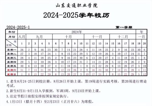 2023暑假什么时候开学(现在是几月几号开学)