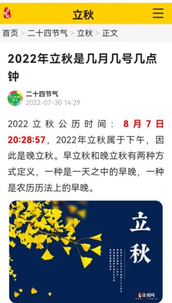 2023年立秋几点几分(今年立秋是早还是晚)