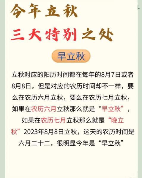 2023年立秋几点几分(今年立秋是早还是晚)