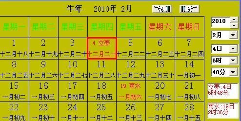 2023年立春时间(今年立春是晚上还是白天)