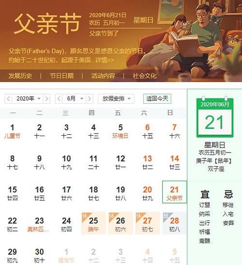 2023年父亲节是几月几号(今年父亲节是几号星期几)