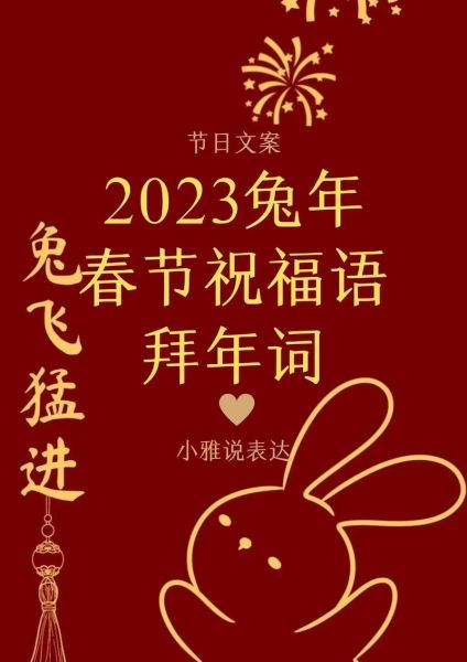 2023年拜年词语(  你想要实现什么目标)