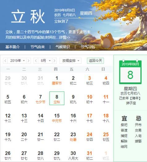 2023年几点立秋(今年的立秋是在晚上吗)