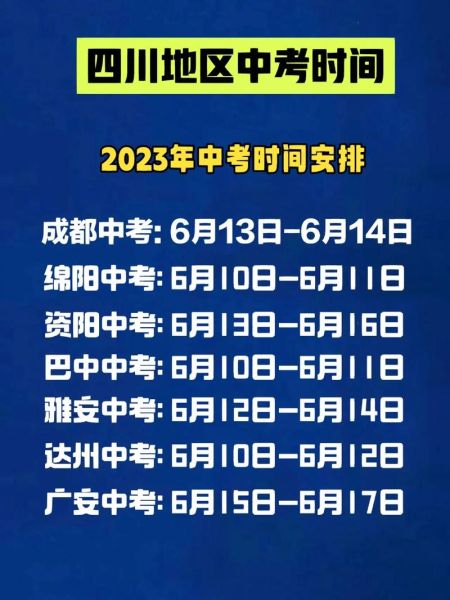 2023年中考是几月几日(今年中考考试一共是几天)