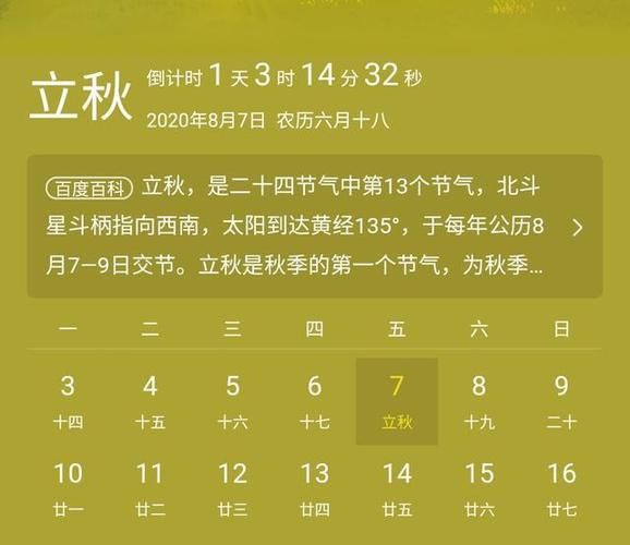 2023年8月8号几点几分立秋(今年的立秋时间是晚上还是凌晨)