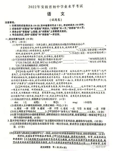 2023安徽省中考语文试卷(你感觉难度如何)