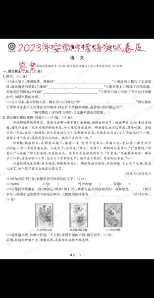 2023安徽省中考语文试卷(你感觉难度如何)