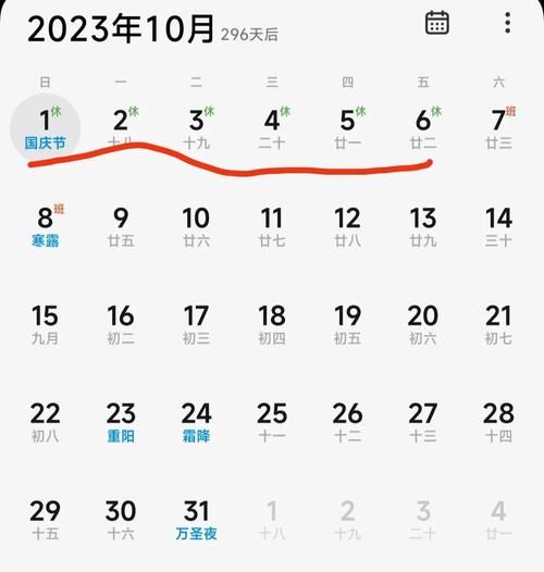 2023国庆调休是补哪天的(到底补的是周几的课)