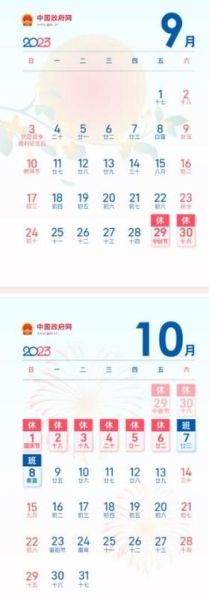 2023十一调休补哪两天(是补周四周五吗)