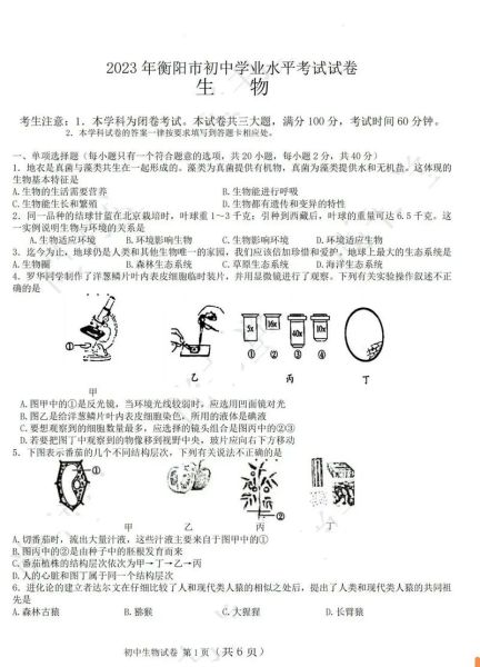 2023初二地理生物会考试卷(  考试内容都复习了吗)