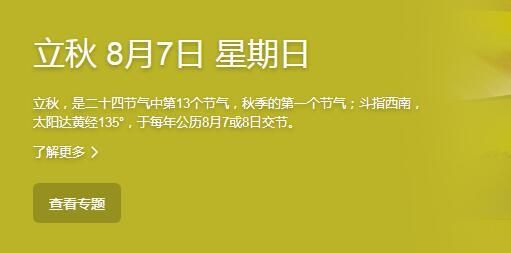 2023几点几分立秋(  你是否已经感受到一丝凉意)