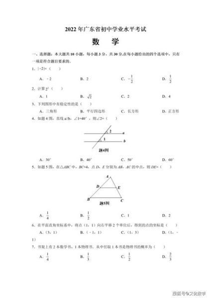 2022广东中考数学试卷(你准备好了吗)