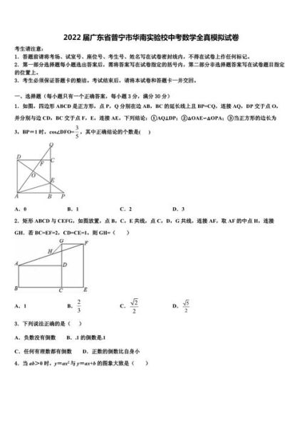 2022广东中考数学试卷(你准备好了吗)