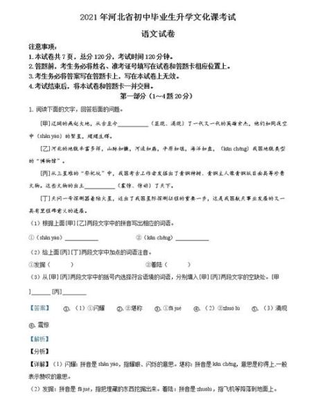 2021河北中考语文试卷(  能考出好成绩吗)