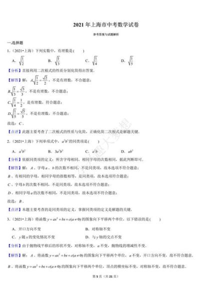 2021上海中考数学(你觉得今年的试卷怎么样)