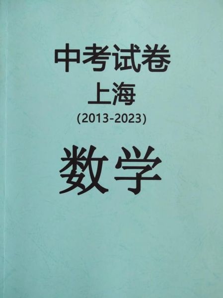 2021上海中考数学(你觉得今年的试卷怎么样)