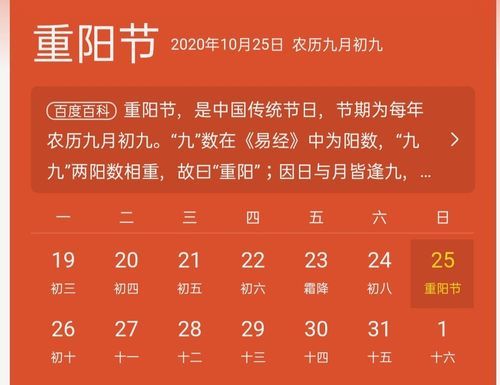 2020年重阳节是几月几日( 今年的重阳节是星期几)