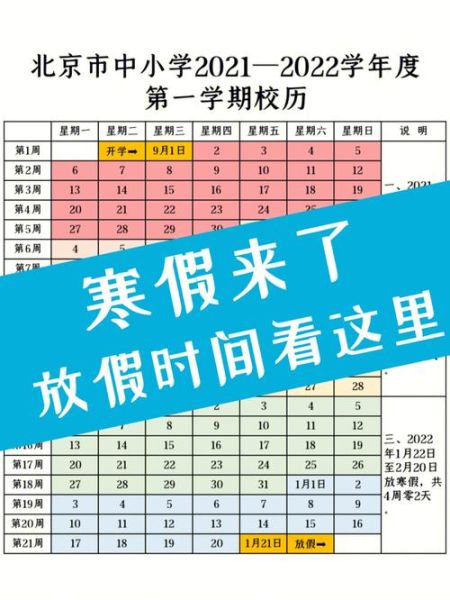 2020年寒假时间(  学生和老师放假时间相同吗)