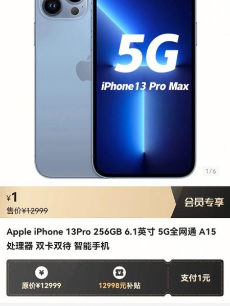 1元领取iphone手机(这活动靠谱吗)